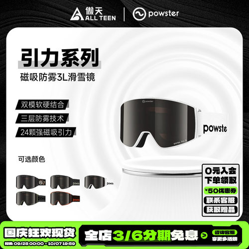 傲天极限POWSTER滑雪镜引力防雾