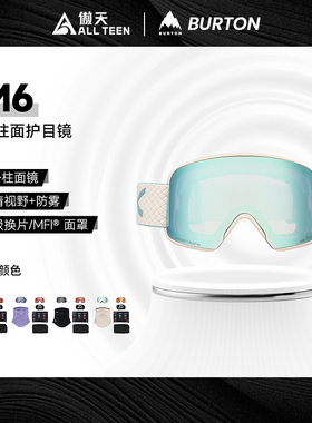 傲天极限2526款BURTON男女款ANON滑雪眼镜M6柱面高清防雾磁吸防风