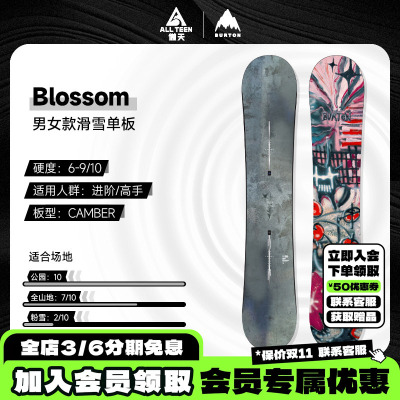 BURTON单板滑雪板BLOSSOM全山