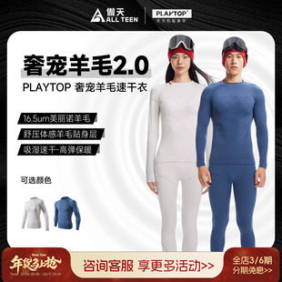 傲天极限PlayTop奢宠美利奴羊毛男女款滑雪速干衣保暖透气压缩衣