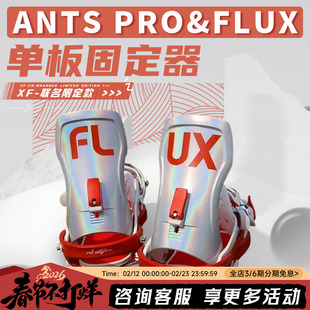 傲天极限2526款Flux联名款Antspro男女款单板滑雪固定器XF系列