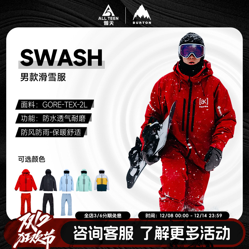 BURTON滑雪服2LSWASH防水防风