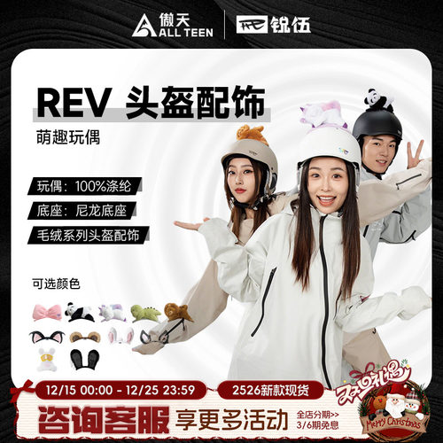 REV锐伍头盔耳朵配饰一秒安装