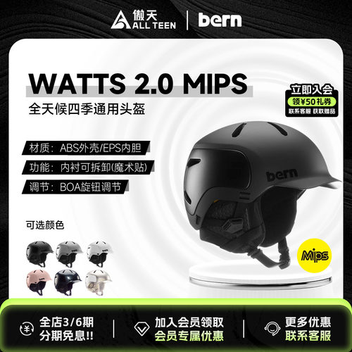 BERN滑雪头盔MIPS防撞骑行攀岩