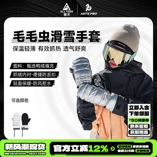 内分五指滑雪手套ANTSPRO