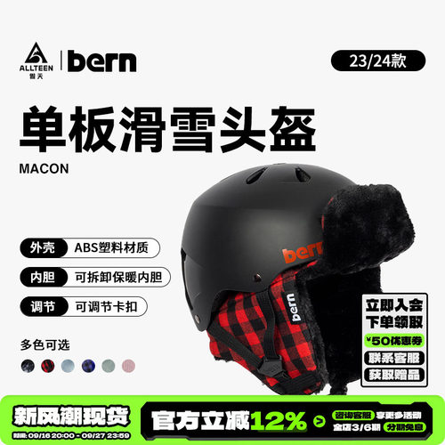 BERN滑雪头盔男女款单板护具