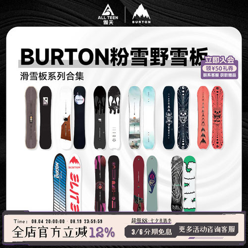 傲天极限BURTON野雪粉雪滑雪板