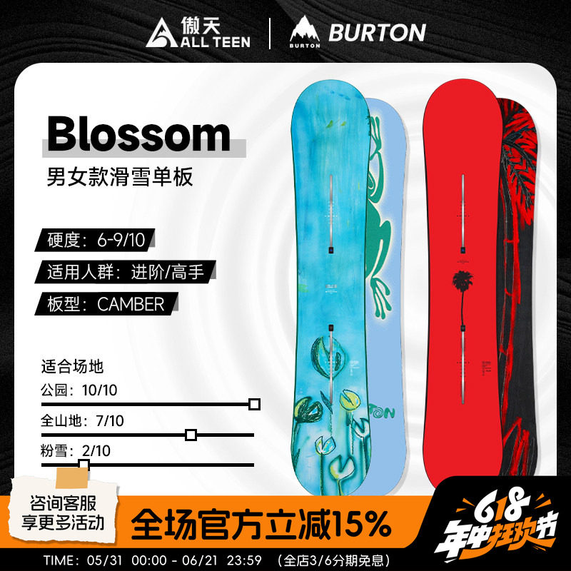 傲天极限2526款BURTON伯顿BLOSSOM男女款单板滑雪板滑行公园全山