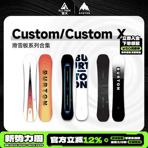 傲天极限BURTON滑雪板CUSTOM特价
