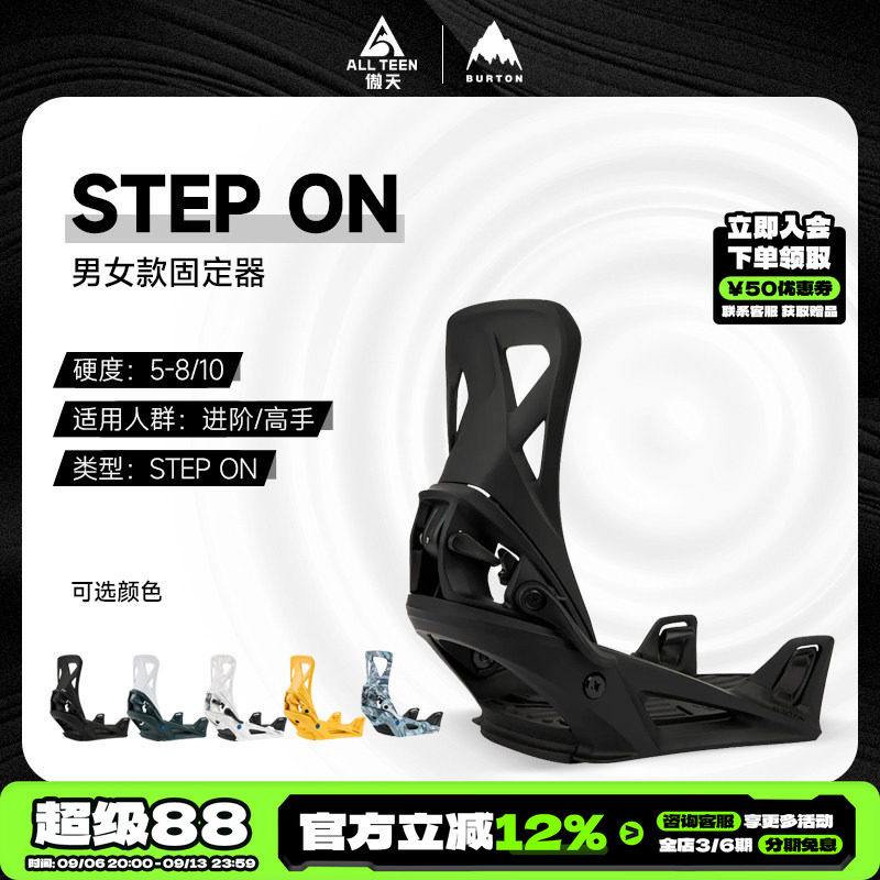BURTON快穿固定器STEPON免系带										