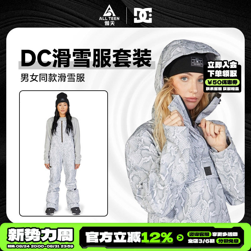 DC折扣款滑雪服背带裤滑雪板