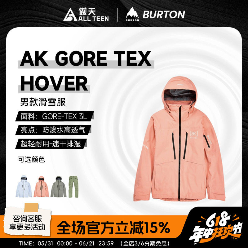 傲天极限BURTON伯顿男女款HOVER单板滑雪服雪裤GORE TEX防水 特价