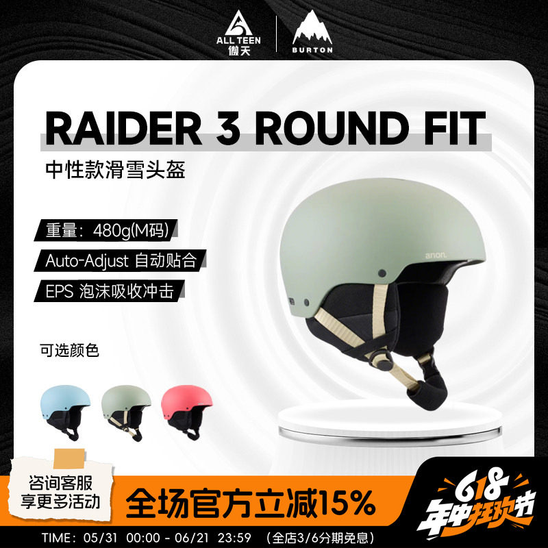 傲天极限BURTON滑雪头盔ANON合集RODAN MIPS/非MIPS 联名款 特价