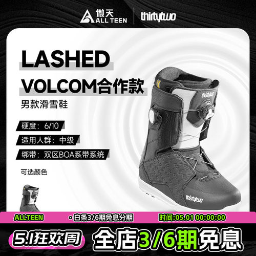 Thirtytwo32单板滑雪鞋LASHED