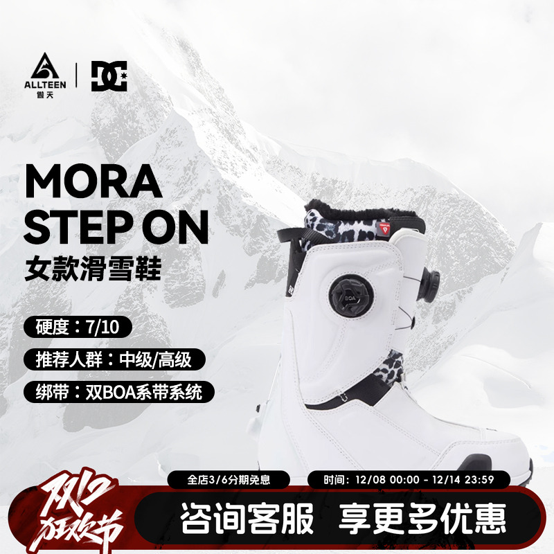 DC快穿女款单板滑雪鞋