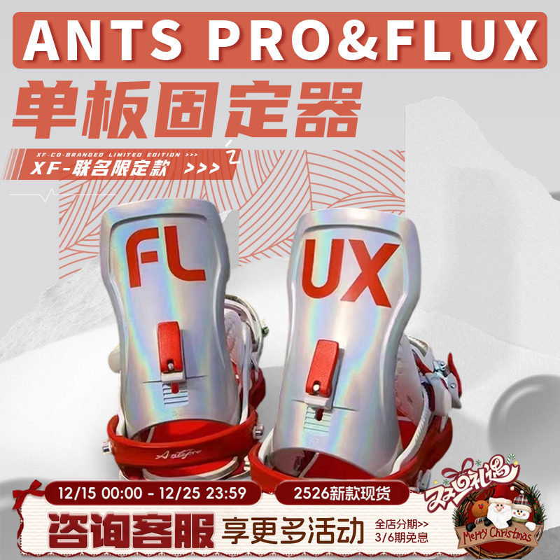 Ants×Flux联名款固定器XF限量