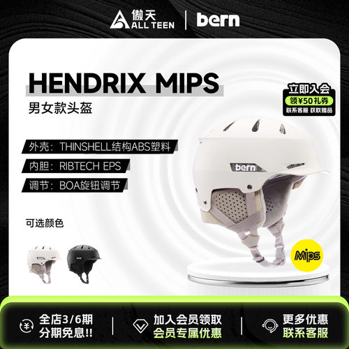 傲天极限BERN单板滑雪头盔MIPS