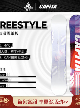 傲天极限2425款CAPiTA单板初学入门公园自由式全能板男PATHFINDER