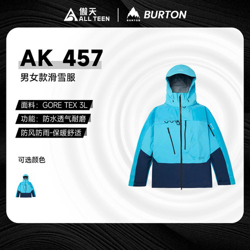傲天极限BURTON457滑雪服