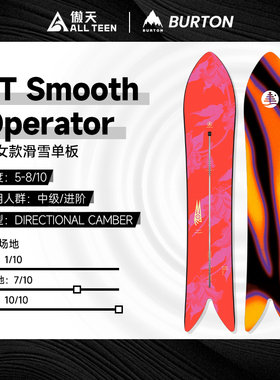 傲天极限2526款BURTON单板滑雪板 SMOOTH OPERATOR粉雪野雪大山板