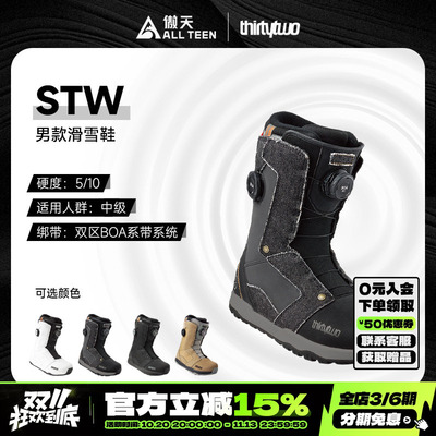 傲天极限Thirtytwo滑雪鞋STW入门