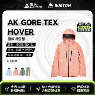 傲天极限BURTON伯顿男女款HOVER单板滑雪服雪裤GORE TEX防水 特价