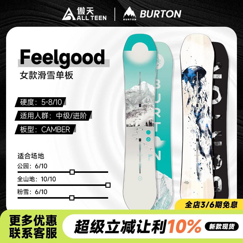 FEELGOOD女单板自由式双向滑雪板