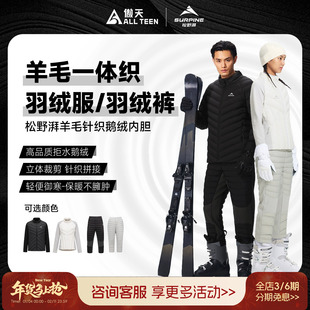 傲天极限SURPINE松野湃美利奴羊毛针织鹅绒内胆中间层羽绒裤保暖