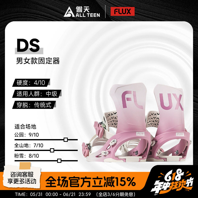 傲天极限2526款FLUX单板滑雪固定器DS男女款全能公园平花轻量化