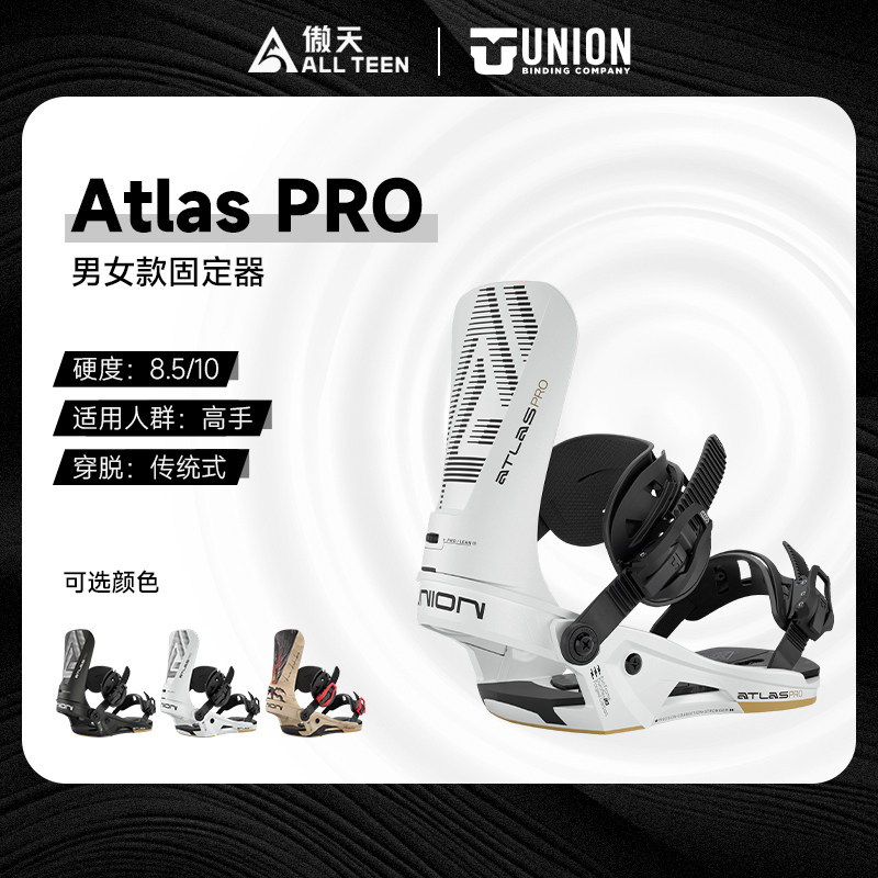 傲天极限UNION固定器刻滑全能