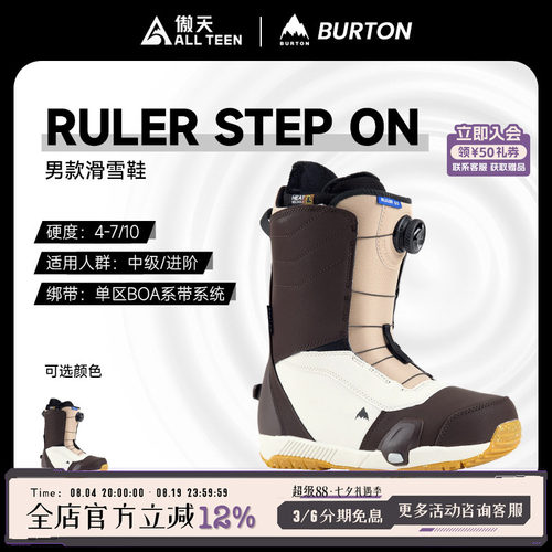 傲天极限BURTON特价RULER雪鞋