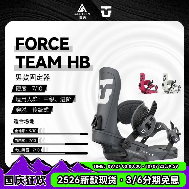 2425款UNION固定器FORCETEAM