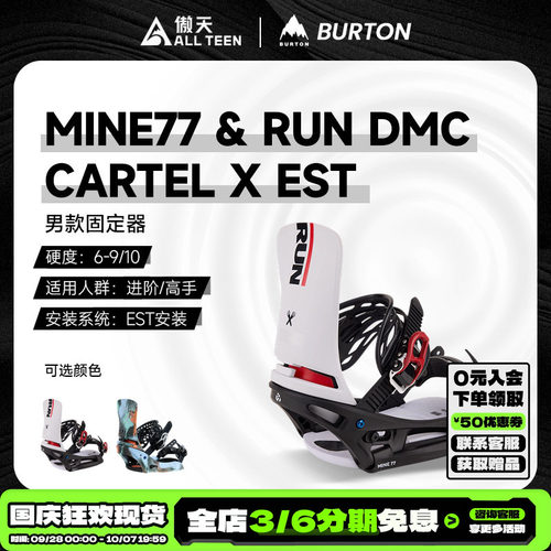 傲天极限BURTON传统特价固定器