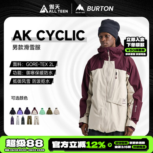 傲天极限BURTON滑雪服CYCLIC雪裤