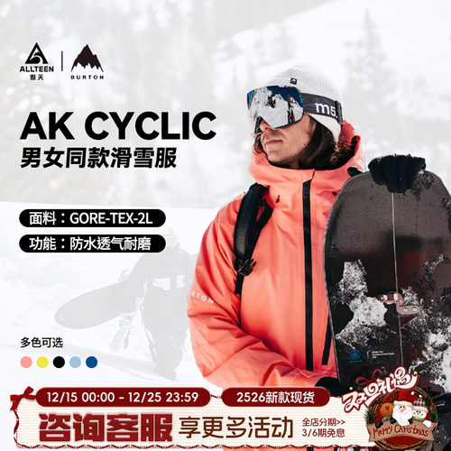 BurtonAKCYCLIC滑雪服