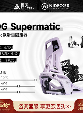 傲天极限2526款NIDECKER男女款单板超级快穿固定器SUPERMATIC全能
