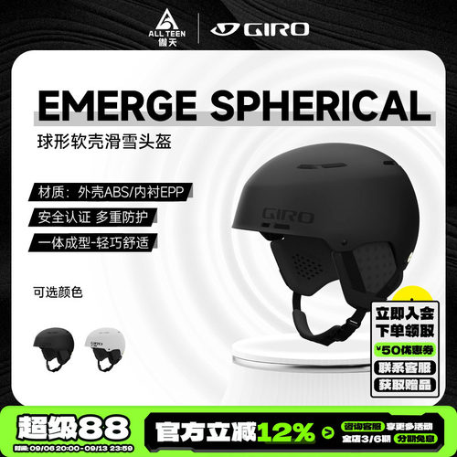 GIRO头盔EMERGESPHERICALMIPS