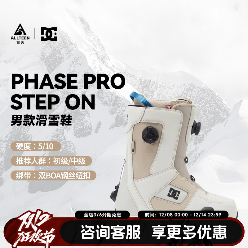 DC滑雪装备滑雪鞋stepon