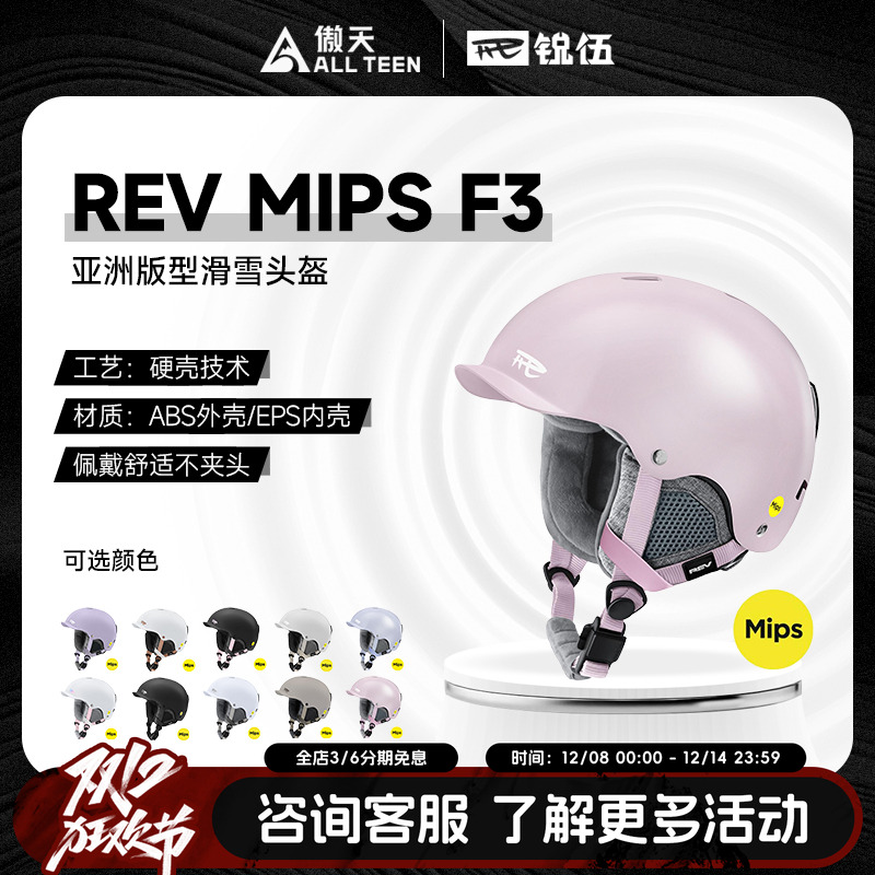 REV亚洲头型MIPS安全透气