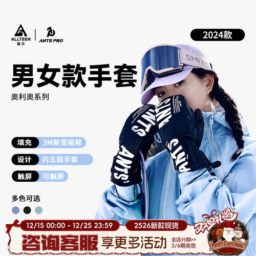 ANTS滑雪手套保暖防水凯芙拉羊皮