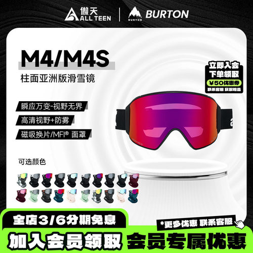 ANON磁吸镜片护脸M4/S防雾护目镜