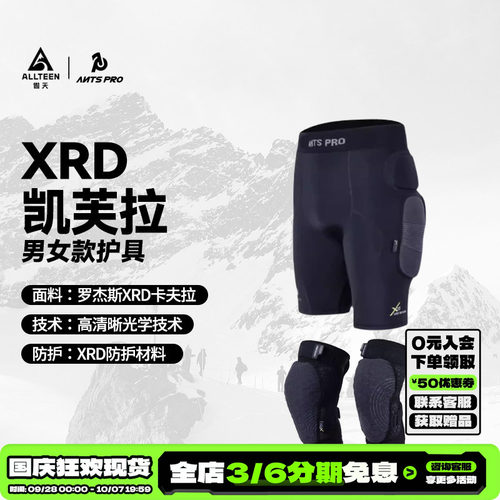 ANTS滑雪护臀护膝罗杰斯&凯夫拉