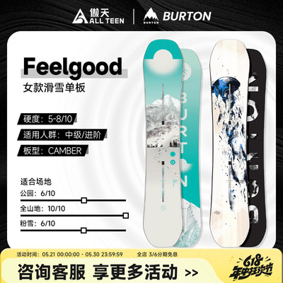 FEELGOOD女单板自由式双向滑雪板