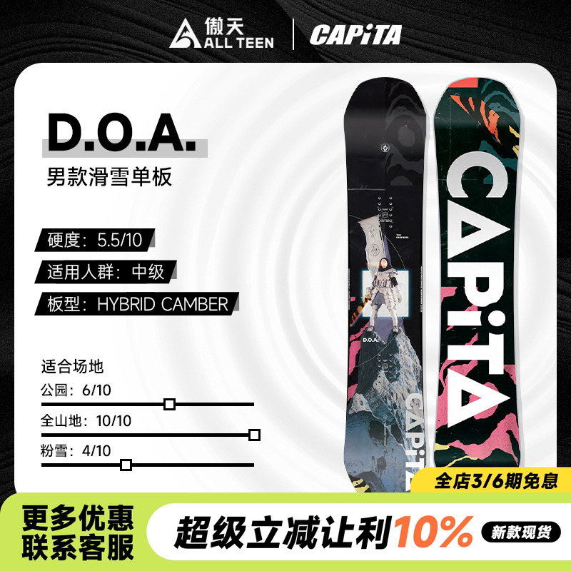 傲天极限CAPITA单板滑雪板DOA