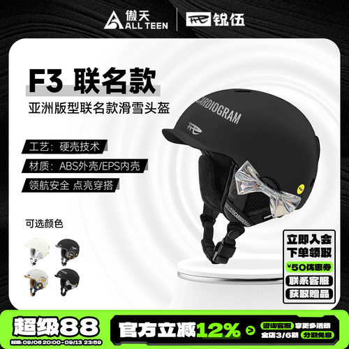 傲天极限REV联名款F3滑雪头盔
