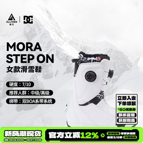 DC快穿女款单板滑雪鞋
