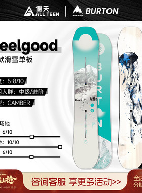傲天极限2526款BURTON女款滑雪板Feelgood单板自由式双向滑雪板