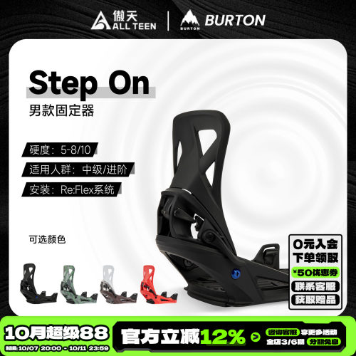 傲天极限BURTON快穿固定器基础款