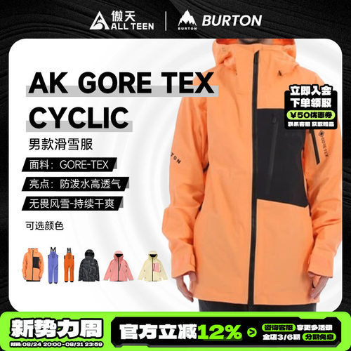 BurtonAKCYCLIC滑雪服