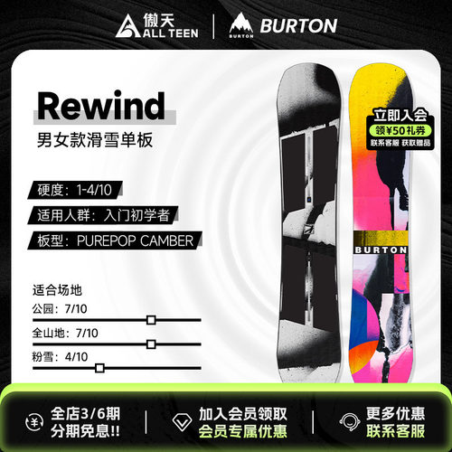 REWIND全能自由式公园单板滑雪板